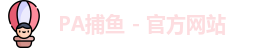 pa捕鱼